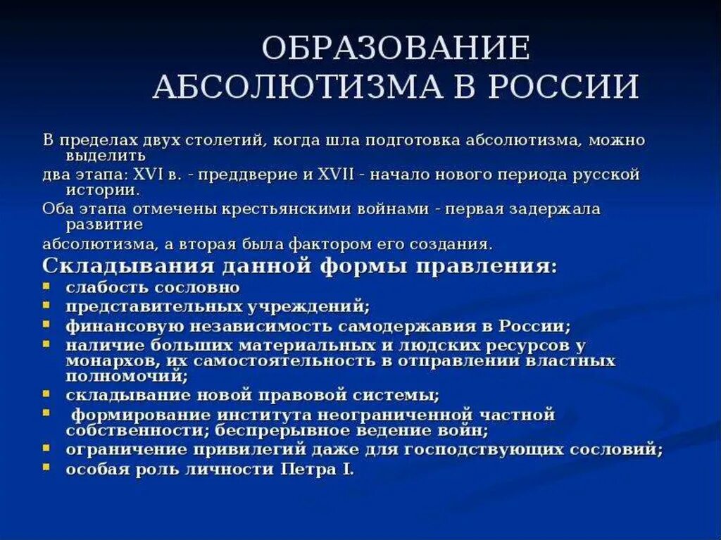 Этапы развития абсолютной монархии