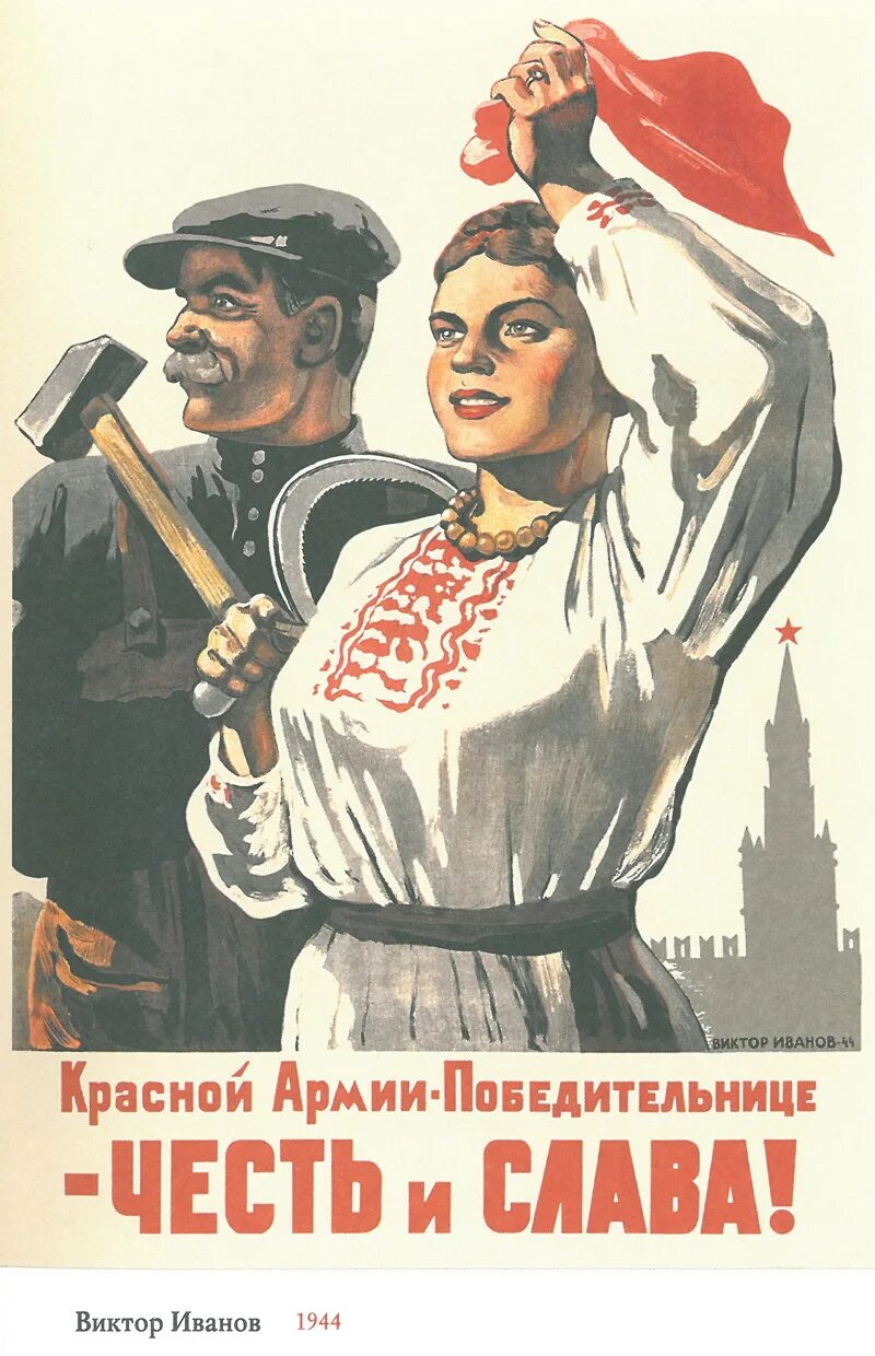 Плакаты СССР Слава красной армии. Красная армия плакаты. Плакаты крестной армии. Агитационные плакаты. Плакат женщины войны