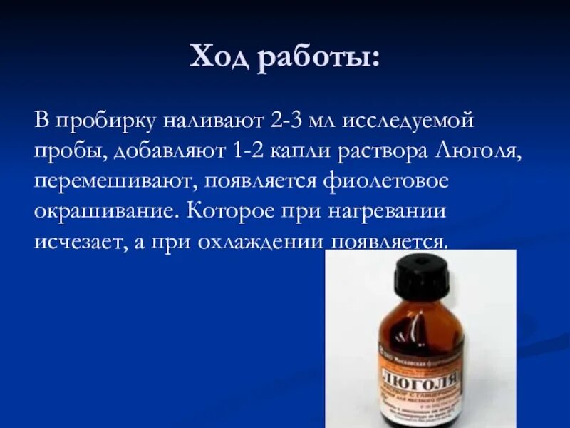 Натрий йод 2. Раствор люголя 2%. Окраска раствором люголя. Раствор люголя это в химии.