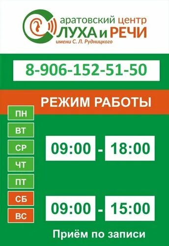 Pearl index table. Центр слуха режим работы. Радуга центр слуха. Центр слуха режим работы. Центр слуха казань.