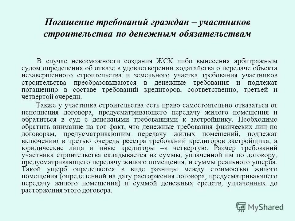 Очередность погашения требований по обязательству. Реестр требований кредиторов очередность. Очередь реестра требований кредиторов. Очередность погашения реестра требований кредиторов. Требование кредитора.