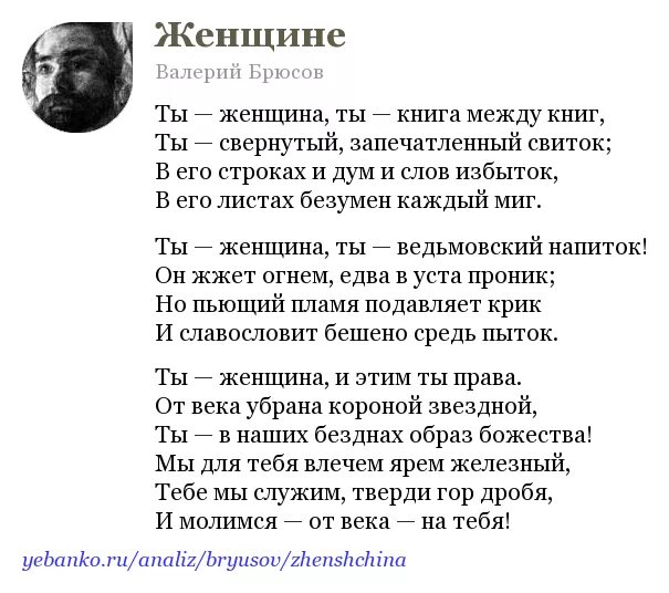 Ты женщина Брюсов стих. Брюсов женщине стих. Буря с берега брюсов