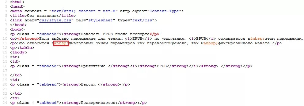 Теги в коде страницы. Пробел в html. Неразрывный пробел html. Код пробела в html. Тег пробела в html.