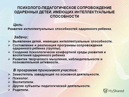 Проект психолого педагогического сопровождения ребенка