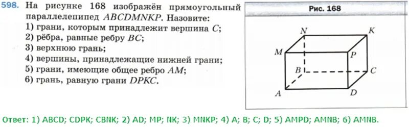 Задание 5 на рисунке изображен. Задачи на прямоугольный параллелепипед 5 класс. Задачи по параллелепипеду 5 класс. Прямоугольный параллелепипед 5 класс задания. Задания по математике 5 класс прямоугольный параллелепипед.