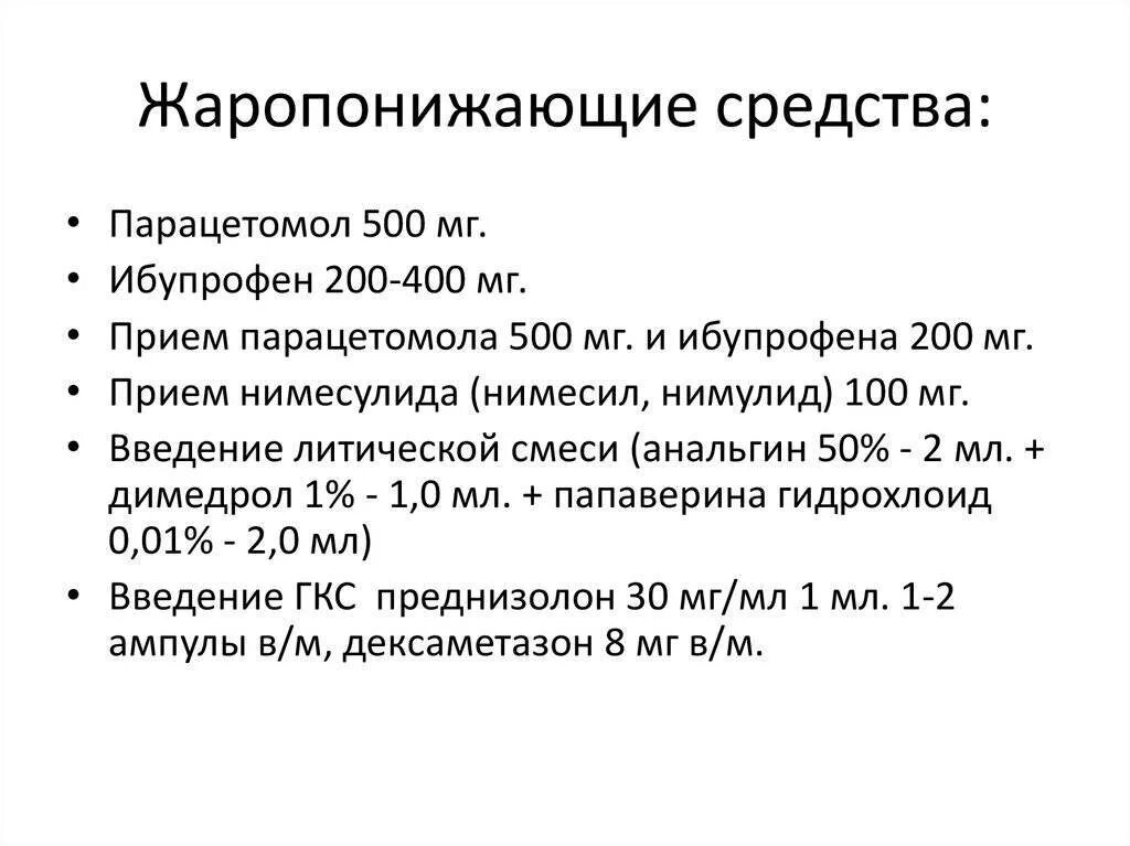 Литическая от температуры взрослому дозировка. Состав аналитической смеси от температуры для детей. Литическая смесь для детей 5 лет дозировка. Укол от температуры ребенку 7 лет дозировка. Литическая смесь дозировка взрослым.