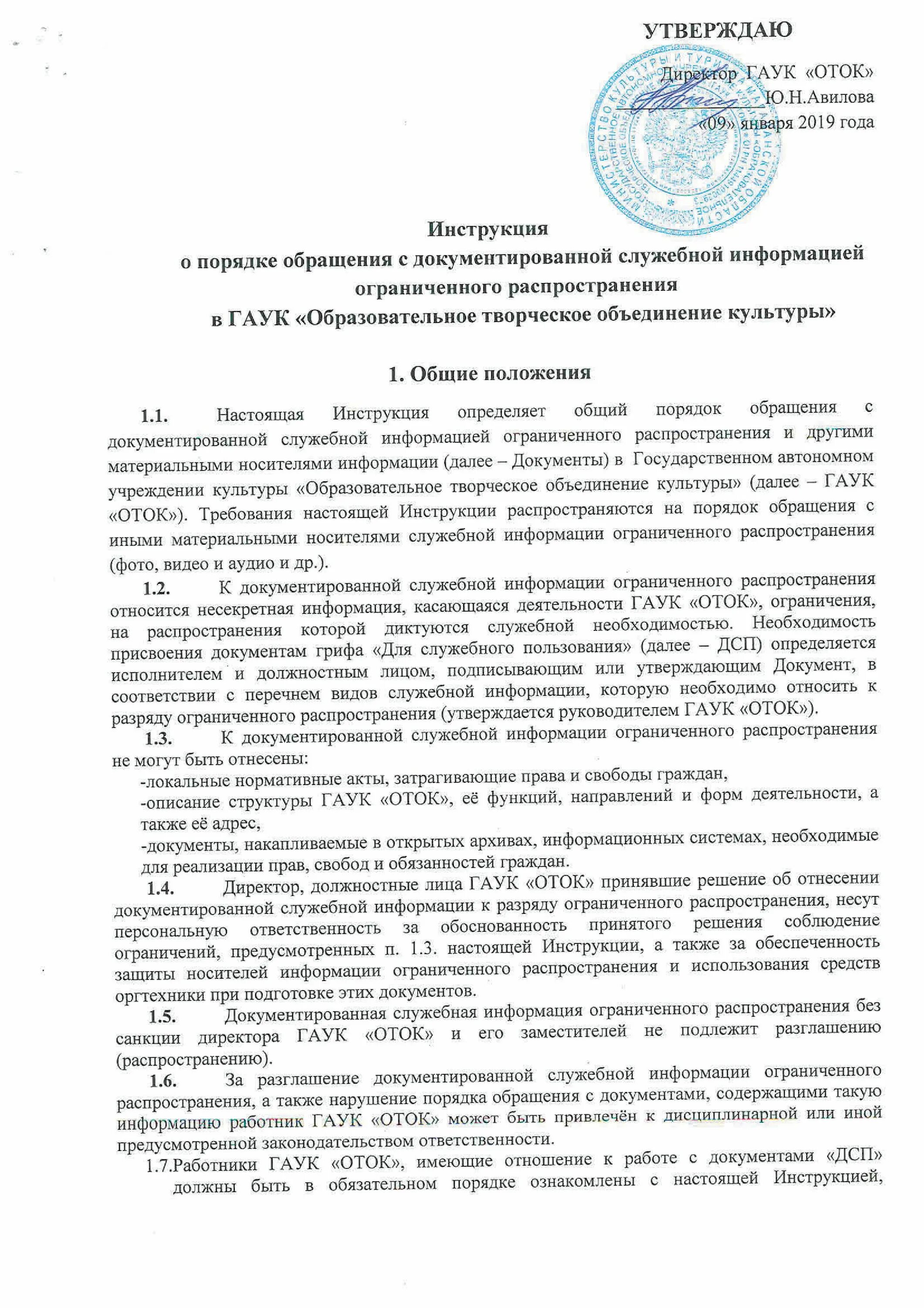 Обеспечения защиты служебной информации ограниченного распространения. Обеспечения защиты служебной информации ограниченного распространения