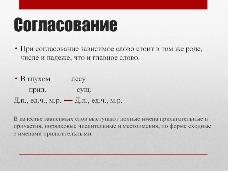 Согласование главные слова. При согласовании. При согласовании или при согласование. Согласование при помощи фильтра.