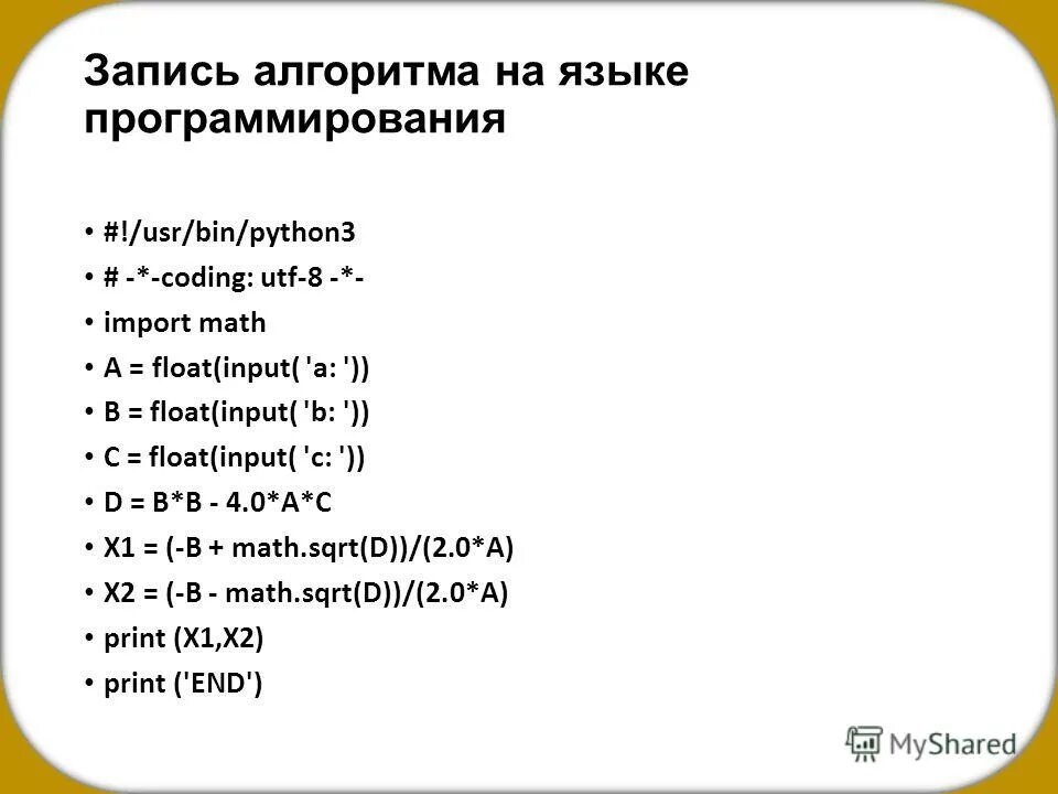 Тест языки программирования информатика. Запись алгоритма на языке программирования. Запись на языке программирования. Алгоритм на языке программирования. Алгоритм записанный на языке программирования.