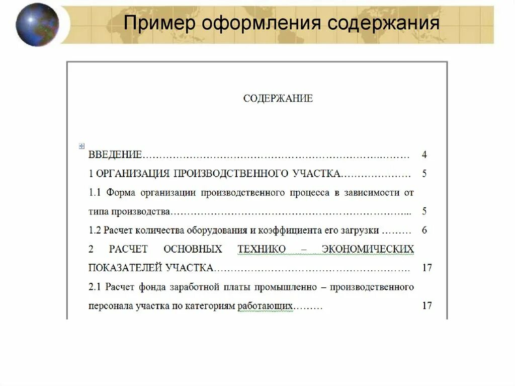 Форма оглавления. Как оформить лист содержание в реферате. Содержание реферата образец. Пример оглавления реферата. Пример реферата образец содержание.