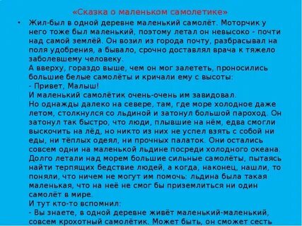 Маленький самолет текст