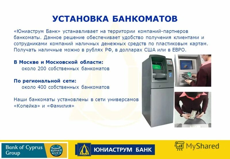 Письмо об установке банкомата. Требования к установке банкомата. Установление банкомата\. Банкомат для презентации.