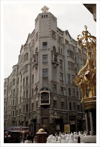 Арбат напротив. Арбат 35 дом актера. арбат 35 рыцарь. дом с рыцарями на арбате. ул. арбат, д. 35 дом с рыцарями.