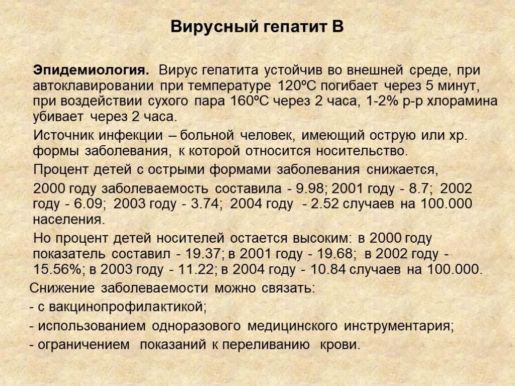 Гепатит вне организма живет. Гепатит б устойчивость во внешней среде. При какой температуре погибает вирус гепатита с. Вирус гепатита в погибает при. Вирус гепатита в во внешней среде.