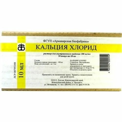 Хлорид кальция какой класс. Кальция хлорид, ампулы 10% , 10 мл. Хлористый кальций в ампулах 10%. Хлористый кальций 100мл ветеринарный. Хлористый кальций 5 в ампулах.