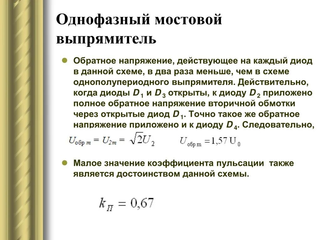 Измерить обратного напряжения на диоде. Что такое обратное напряжение на выпрямительном диоде. Обратное напряжение диода формула. Максимальное обратное напряжение на диоде. Максимальное напряжение диода