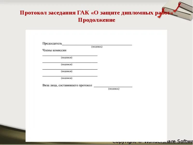 Протокол гэк. Протокол государственной аттестационной комиссии. Протоколы государственной экзаменационной комиссии. Протокол заседания государственной экзаменационной комиссии. Протокол диплома.