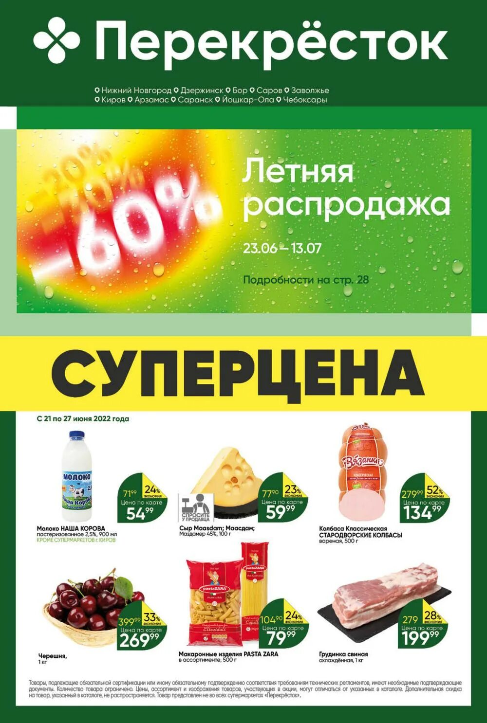 перекресток заволжье акции. перекресток заволжье акции. перекресток заволжье акции. перекресток заволжье акции. перекресток заволжье акции.