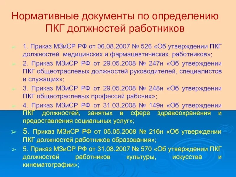 Постановление рф no 644. Приказ номер 279/169 в медицине. Приказ номер 279/169. Приказ 279/169 Министерства здравоохранения. Название приказа 279/169 в медицине.