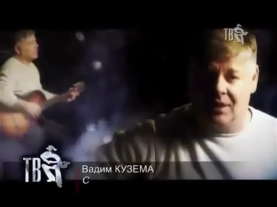 Песня куземы встал и пошел