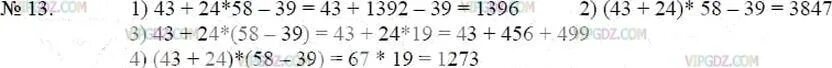 Сколько будет 43 3. (43+24)*58-39. 43+24*58-39 Решение?. 43+24x58-39 по действиям. Выполните действия 43+24 58-39.