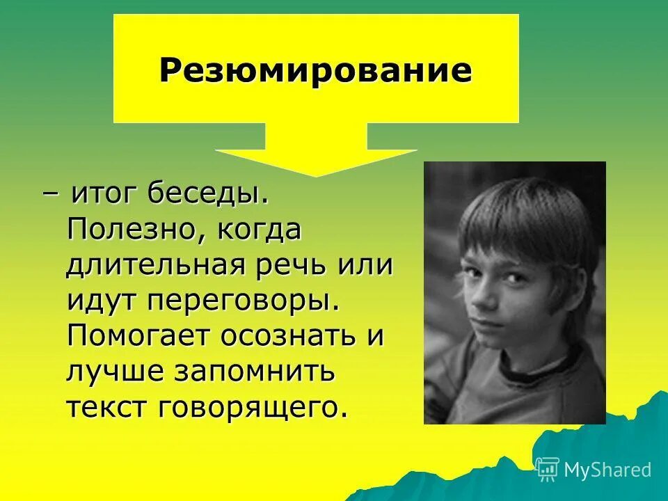 итог беседы. результат беседы. итог беседы. результат беседы. итоги беседы.
