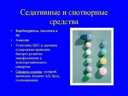 Снотворные средства