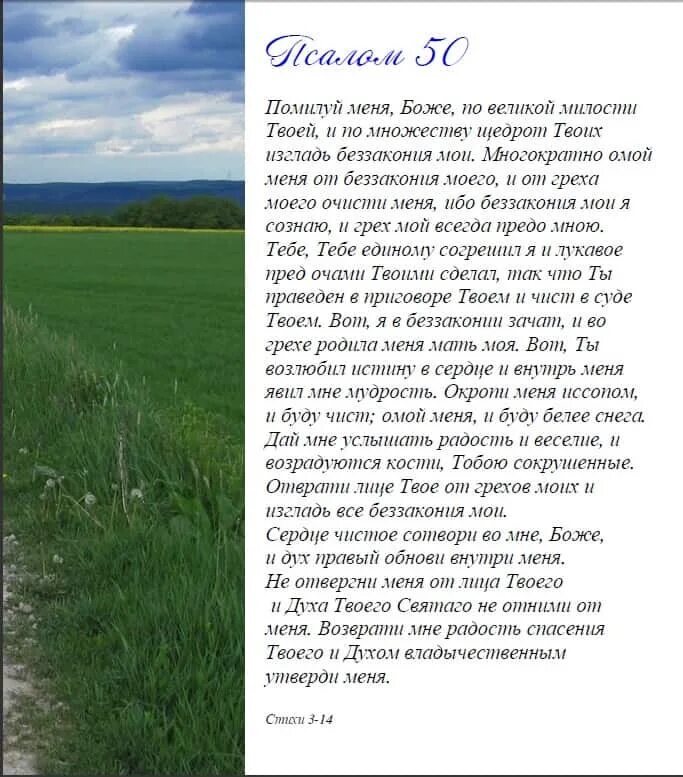 Читать текст псалом 50 90. 50 псалом давида текст. псалтирь 50 псалом. 50 псалом покаянный молитва. псалом 50 помилуй меня боже.