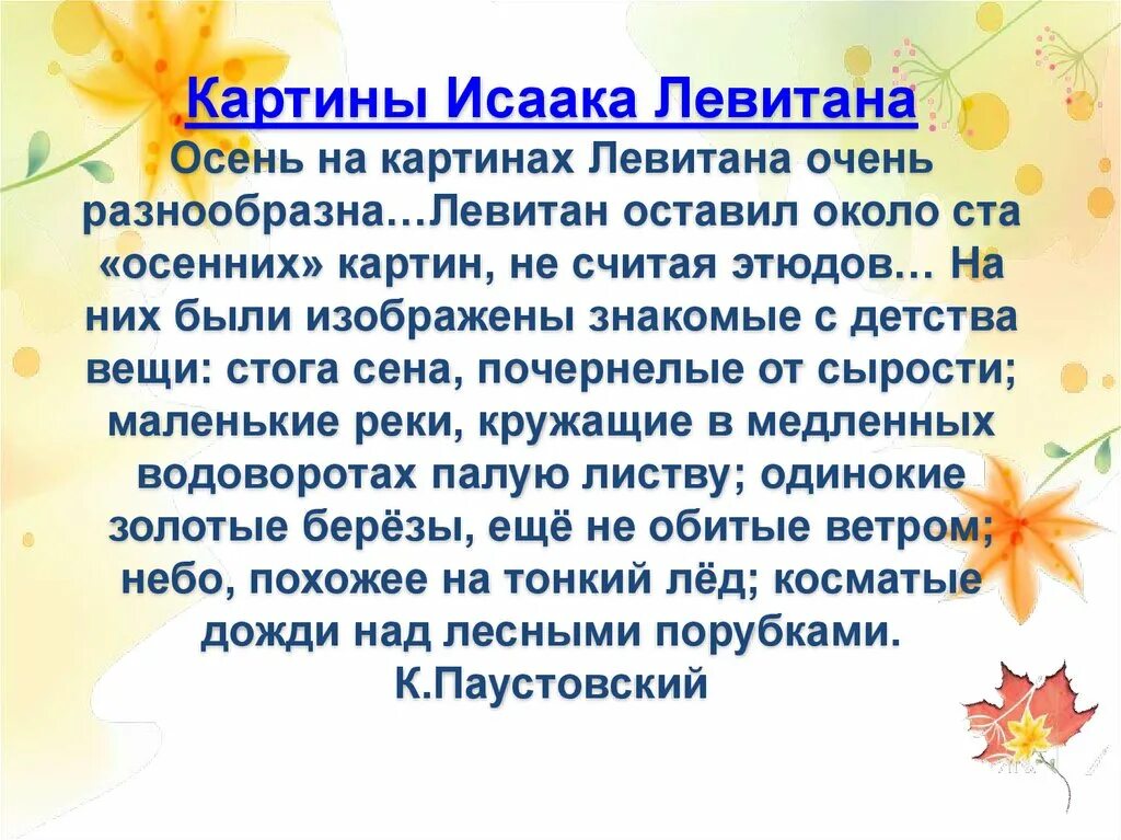 Сочинение по картине левитана осень. Левитан Золотая осень сочинение 4 класс. Изложение Золотая осень 4 класс. Изложение по картине Золотая осень. Изложение и и Левитан Золотая осень.
