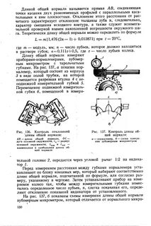 Длина общей нормали