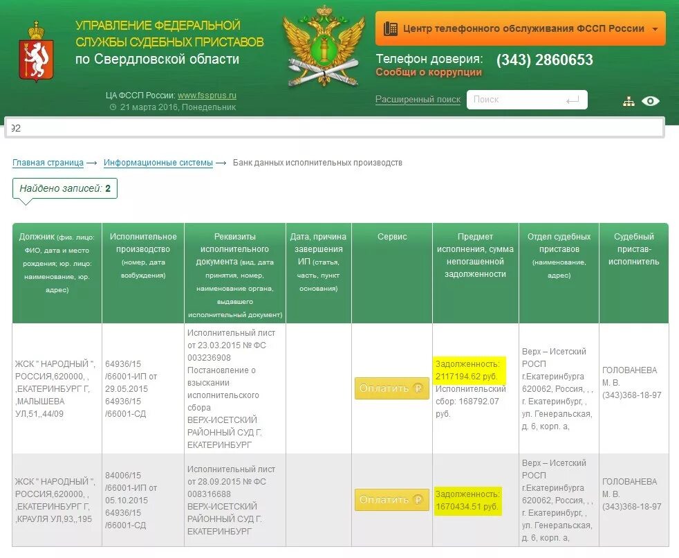 Задолженность судебным приставам екатеринбург. Долг у судебных приставов. Приставы задолженность. ФССП задолженность. Долг по алиментам на сайте судебных приставов.