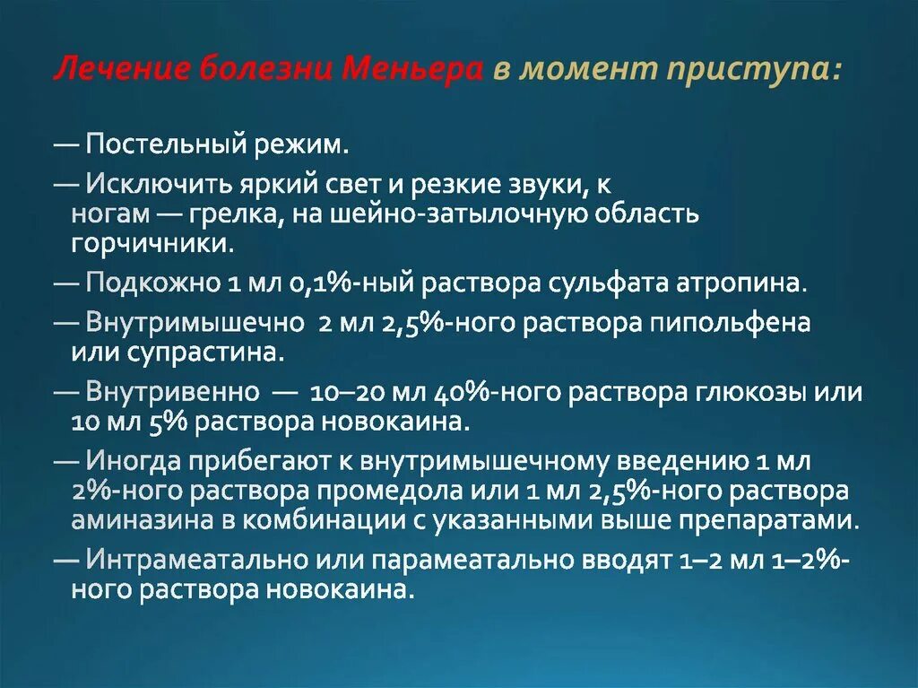 Синдром меньера лечение у женщин. Болезнь Меньера. Болезнь Меньера профилактика. Синдром Меньера профилактика. Болезнь Меньера степени.