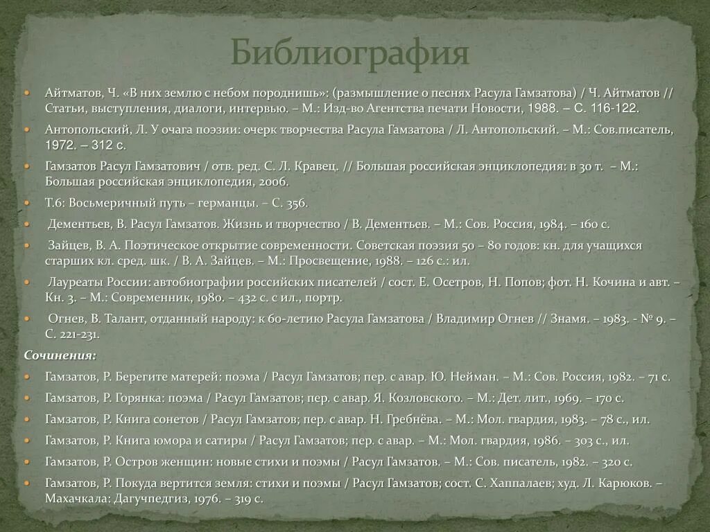 Библиография Расула Гамзатова. Таблица жизни и творчества Расула Гамзатова. Анализ стиха расула гамзатова