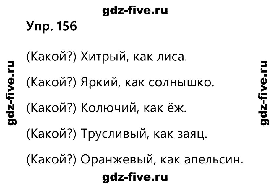 Русский язык 2 класс 2 часть упражнение 156. Русский язык 2 класс 2 часть страница 91 упражнение 156. Упражнение 156 по русскому языку 2 класс.