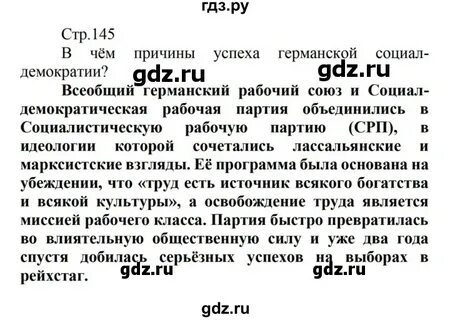 История 8 класс стр 143 вопросы