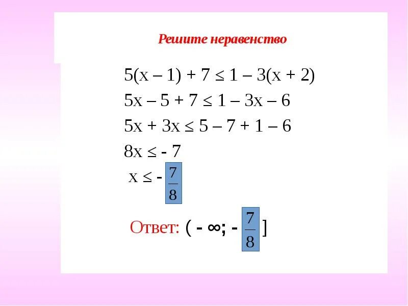 Решите неравенство 2 x 3 5. Неравенства 5 класс. Х 1 неравенство. 2х/5>1 решите неравенство. Решение неравенства 5х-7.