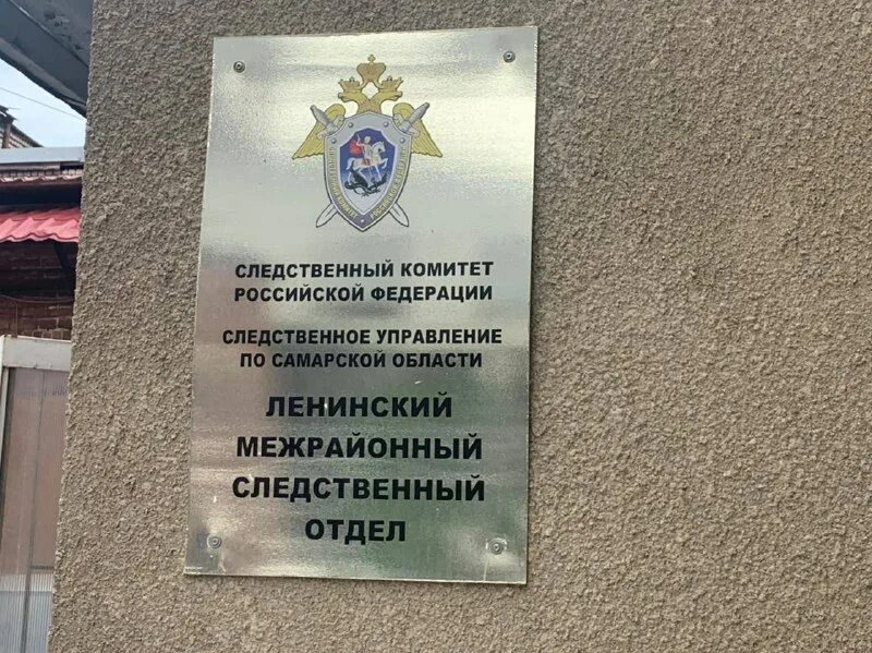 Следственные отделы г самара. Следственные отделы г самара
