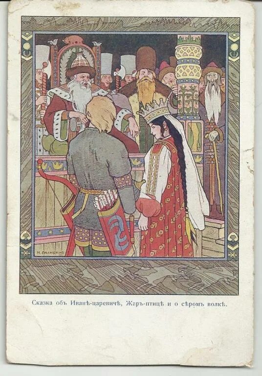 Билибина сказке об иване-царевиче, жар-птице и о сером волке. Три подвига сказка читать. Билибин морозко. Сказка об иване царевиче билибин. Сказка об иване царевиче билибин.