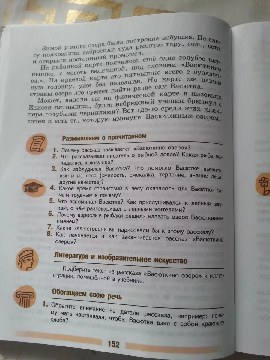 Литература 5 класс Васюткино озеро ответы. Ответы на вопросы по литературе 5 класс Васюткино озеро. Вопросы по рассказу Васюткино озеро с ответами. Васюткино озеро вопросы и ответы 5 класс.