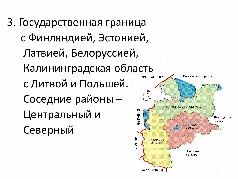Северо западный презентация. Экономические районы северо западного района. северо-западный экономический район карта. северный западный экономический район. состав северо-западного экономического района география 9 класс.