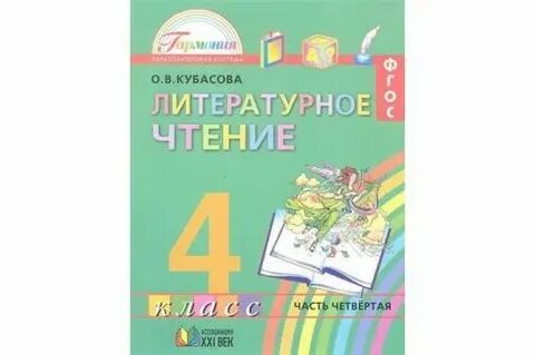 Гармония литературное чтение 4