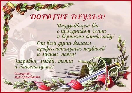 С днем защитника поздравления в прозе короткие