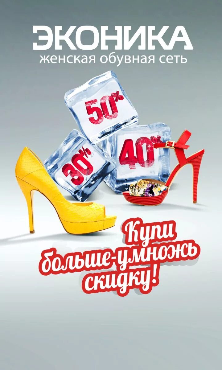 скидки на женскую обувь. скидка 70%. баннер для обувного магазина. скидки на обувь в зендене. скидки на женскую обувь.