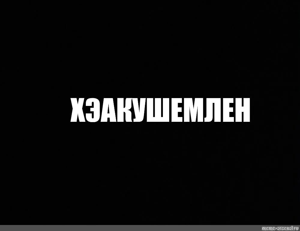 Привет братан. Привет братан картинки. Привет братан это я.