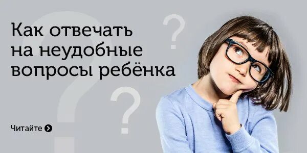 Самые неудобные вопросы. Неудобные вопросы детей. Неудобные вопросы для игры. Как отвечать на неудобные вопросы детей. Неудобные вопросы детей родителям.