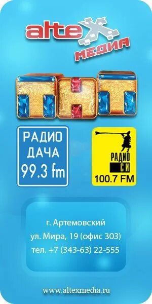 Радио 99.4. Альтекс Медиа Артемовский. Радио 100. 100.7 Радио Иваново. Новое радио 99.3.