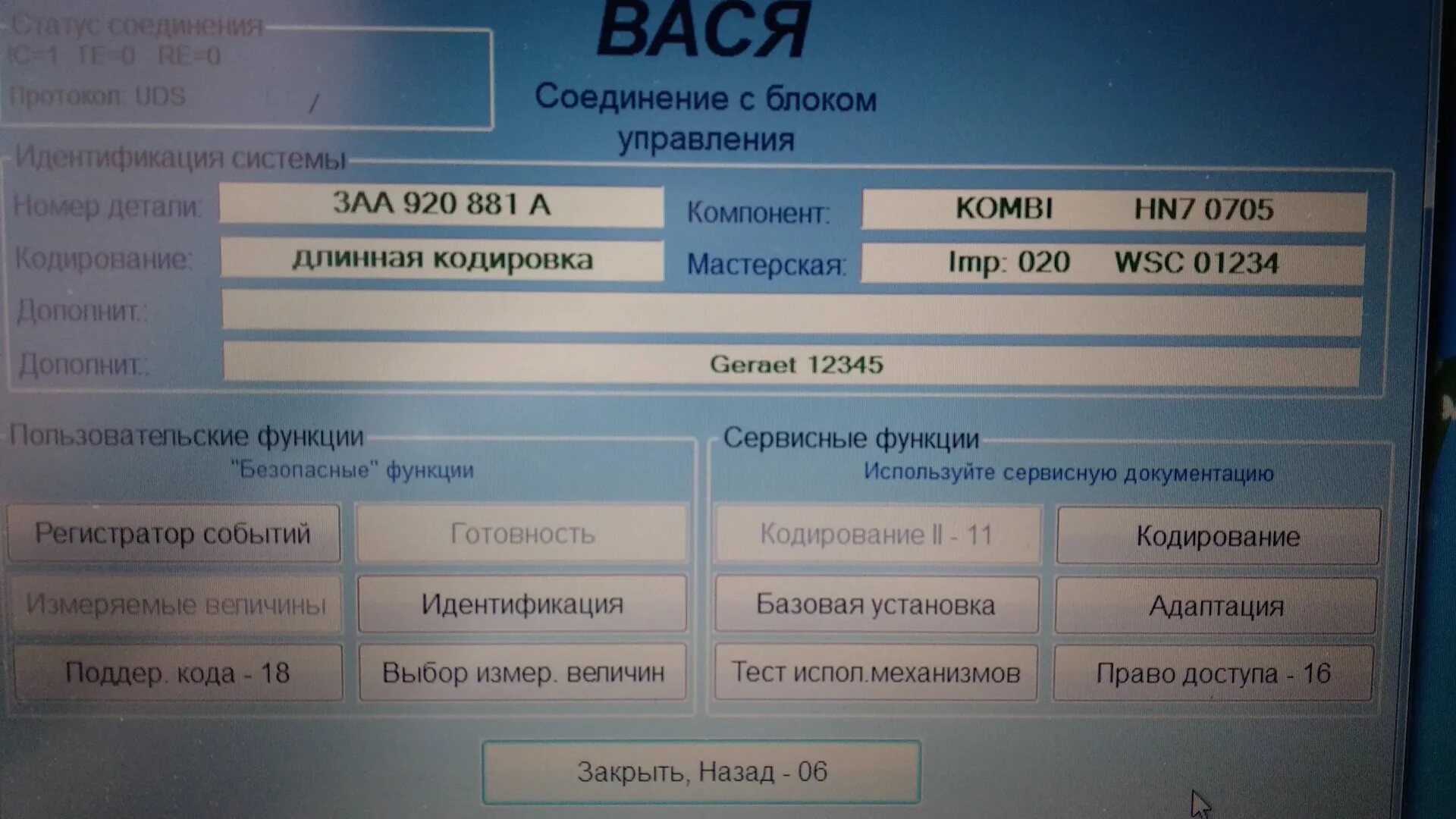 Кодирование вася. Кодирование вася