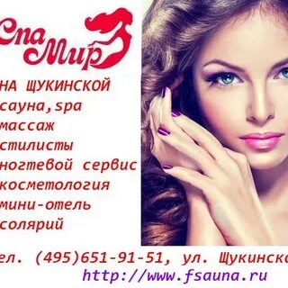 Спа мир отзывы