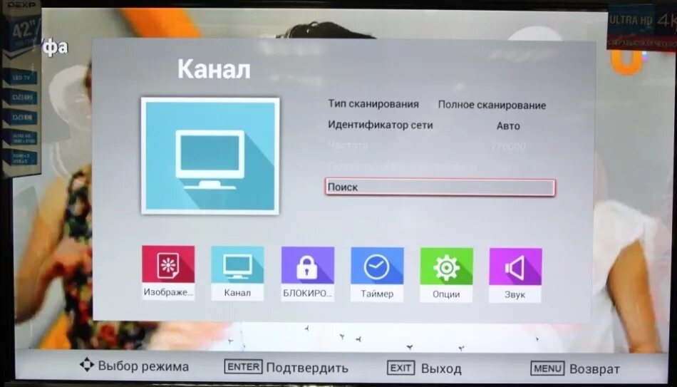 Телевизор показывает только 2 канала. Телевизор DEXP 20 каналов. Дексп телевизор сканирование каналов. Телеканалы на телевизоре дехп. DEXP каналы.