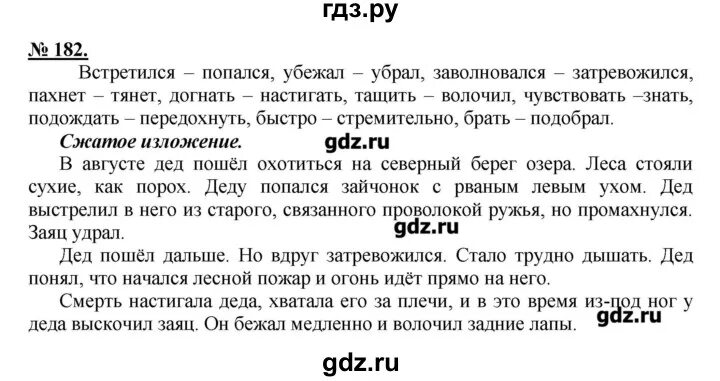 Стр 124 упр 5. По русскому языку 5 класс Быстрова. Домашние задания по русскому 5 класс. Домашнее задание по родному языку.